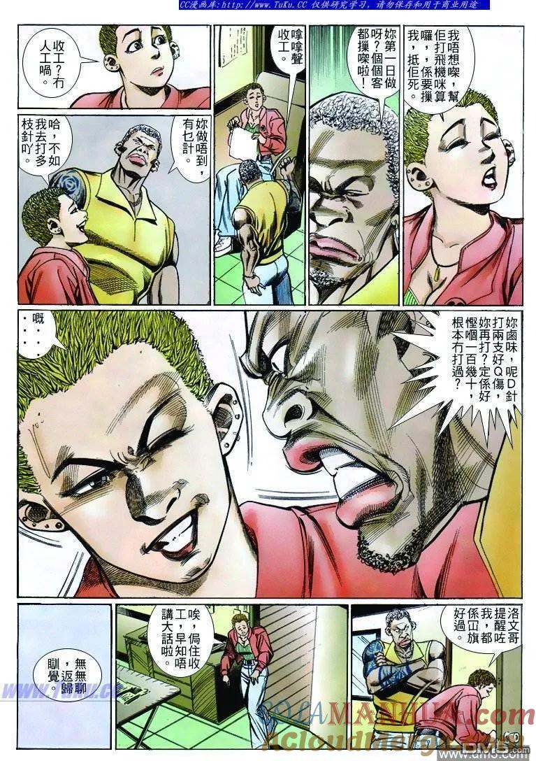 古惑仔 第252回 第13页