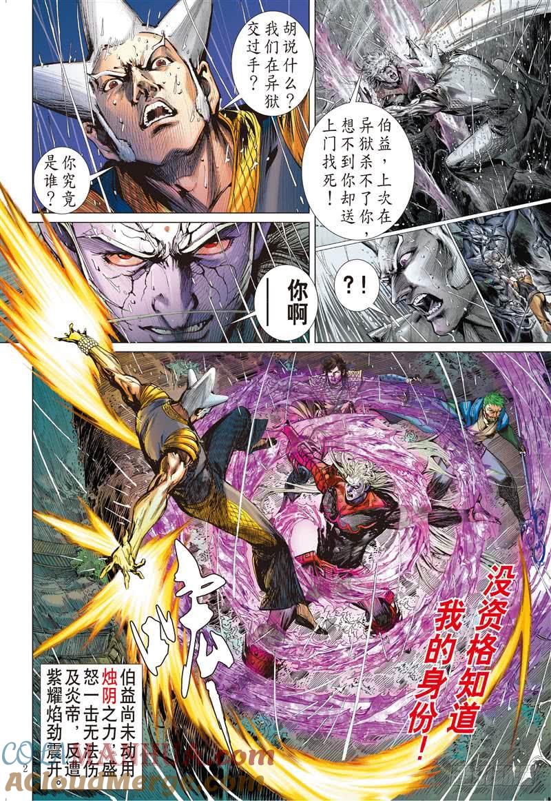 山海逆战 第250回 烛龙变 怒战天（上） 第2页