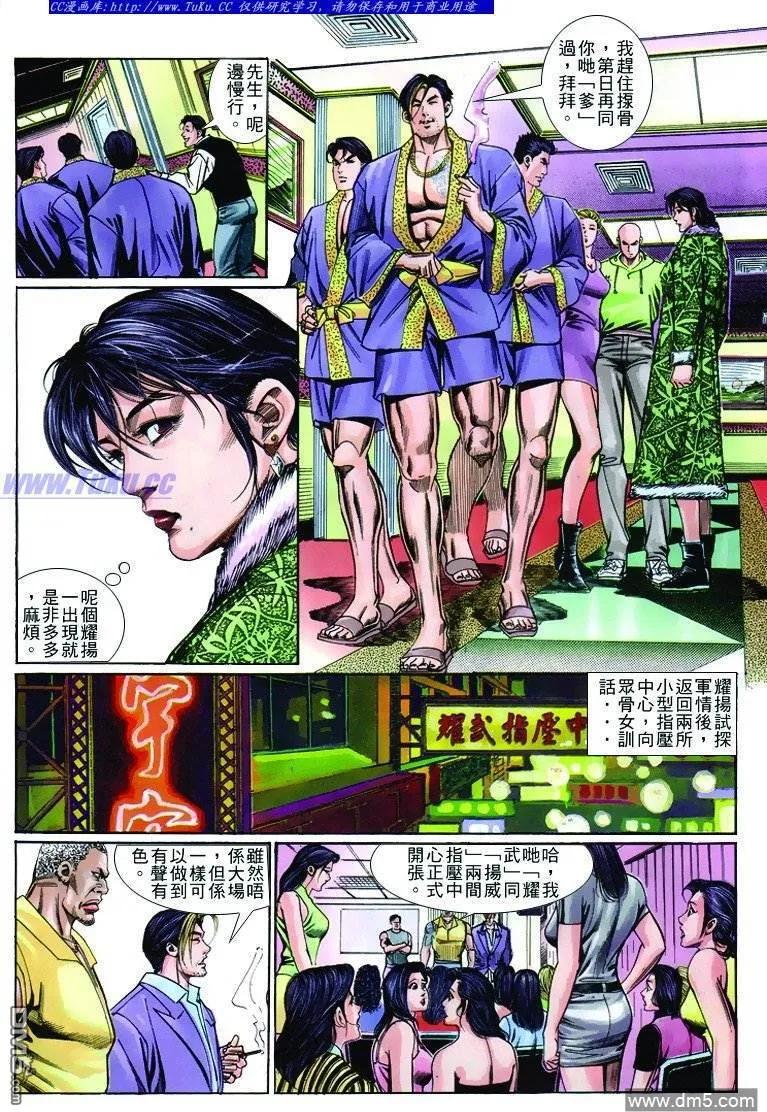古惑仔 第252回 第8页