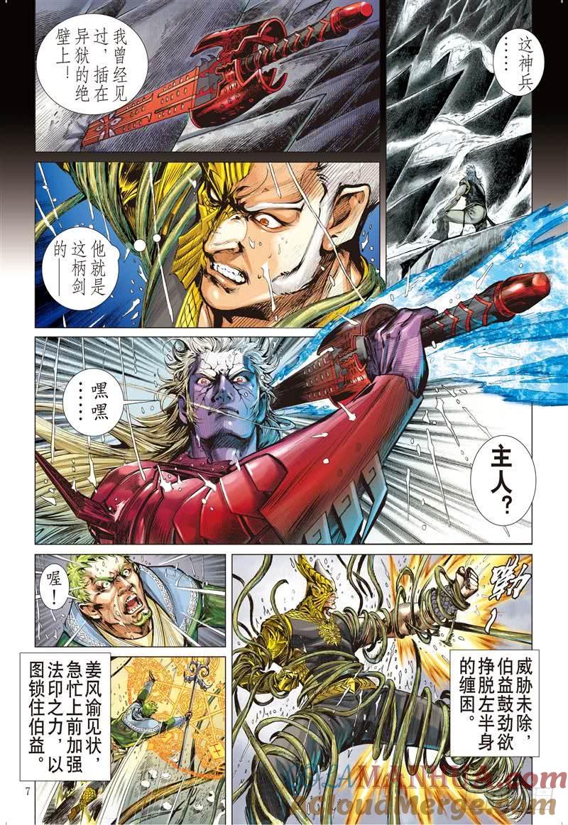 山海逆战 第250回 烛龙变 怒战天（上） 第7页