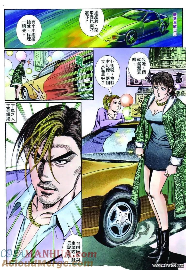 古惑仔 第252回 第21页