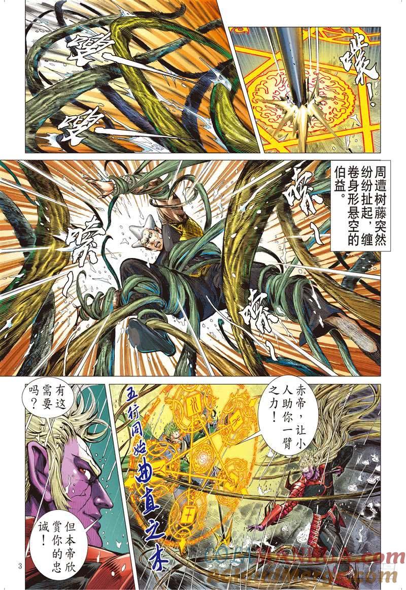 山海逆战 第250回 烛龙变 怒战天（上） 第3页