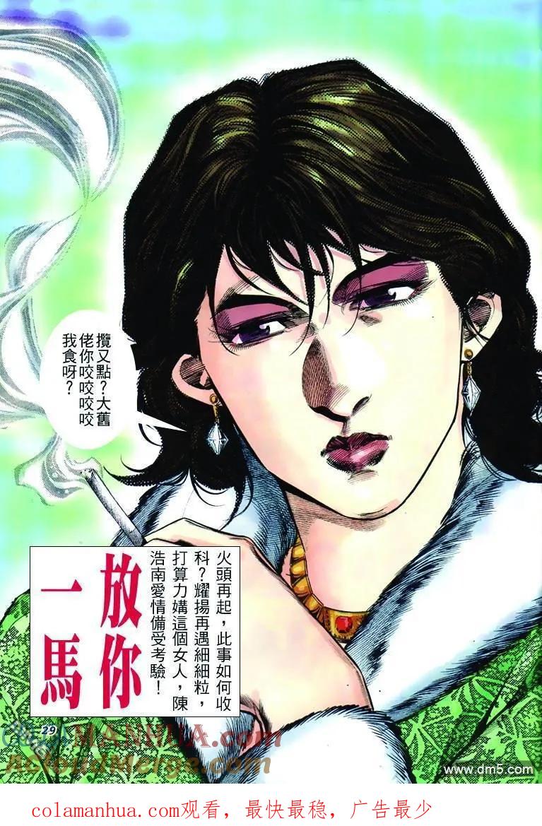 古惑仔 第252回 第29页