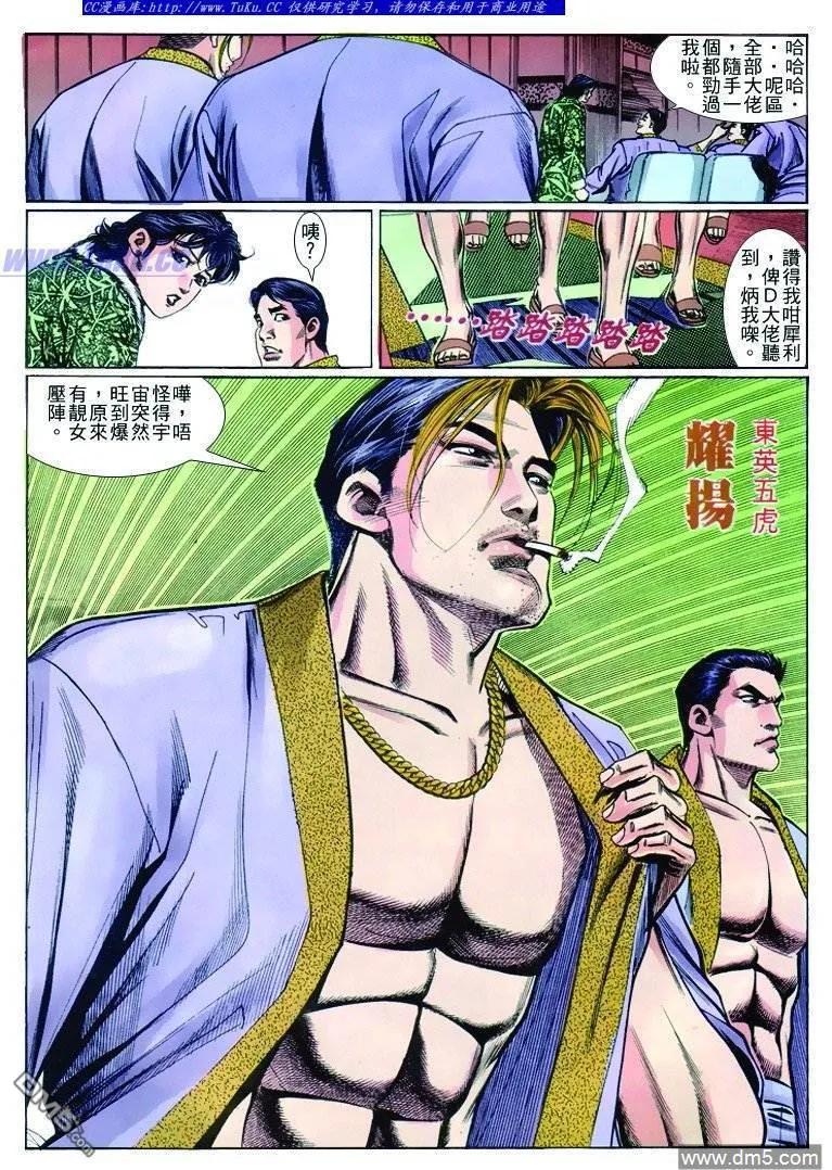 古惑仔 第252回 第4页