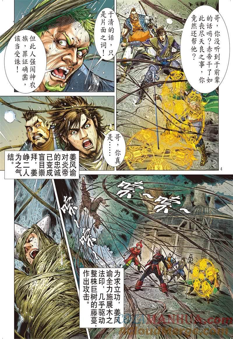 山海逆战 第250回 烛龙变 怒战天（上） 第4页