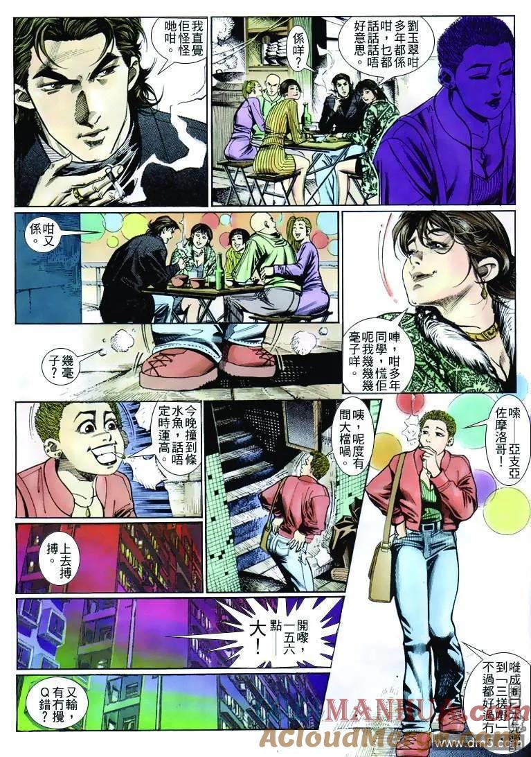 古惑仔 第252回 第19页