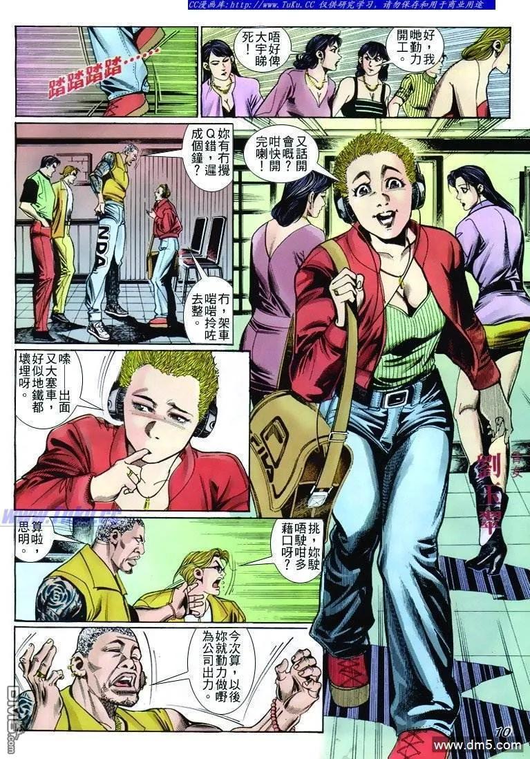 古惑仔 第252回 第10页