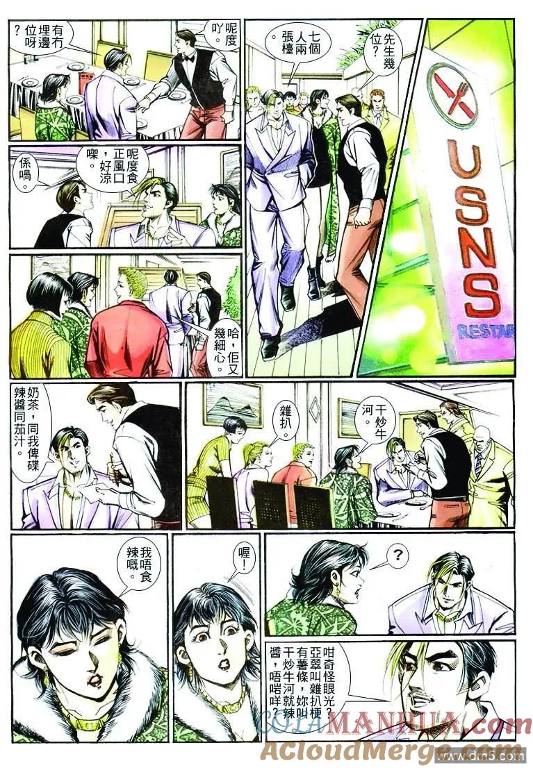 古惑仔 第253回 第29页