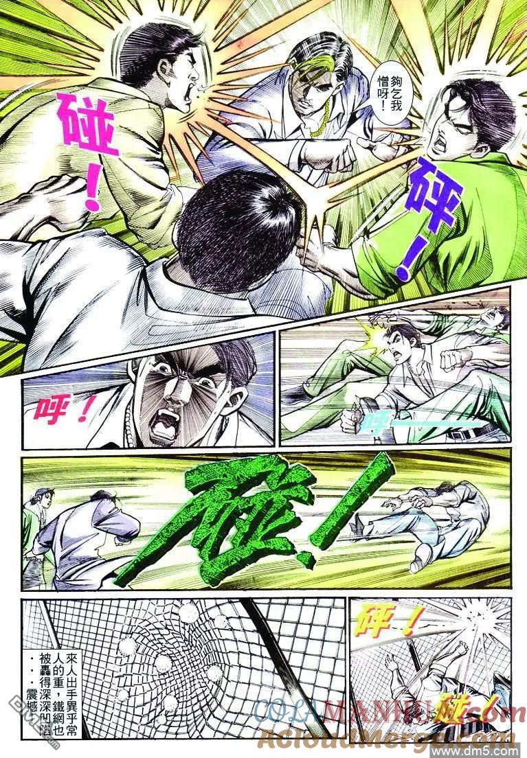 古惑仔 第253回 第27页