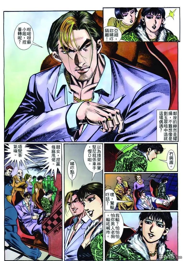 古惑仔 第253回 第20页