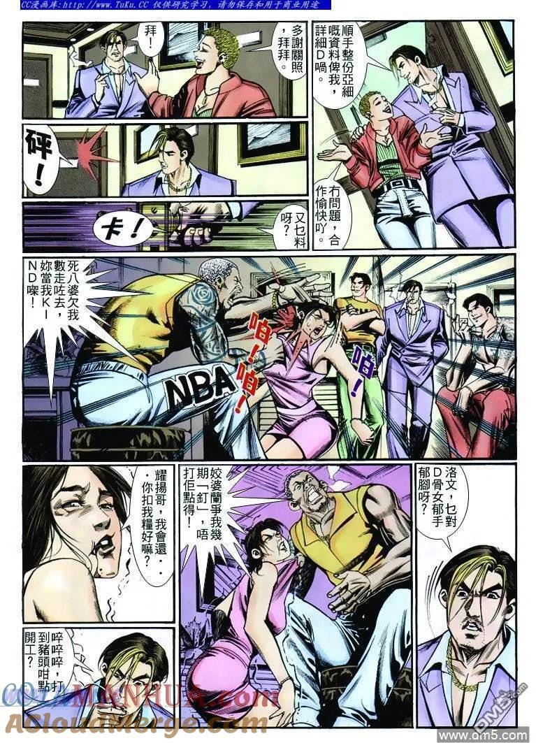 古惑仔 第253回 第15页