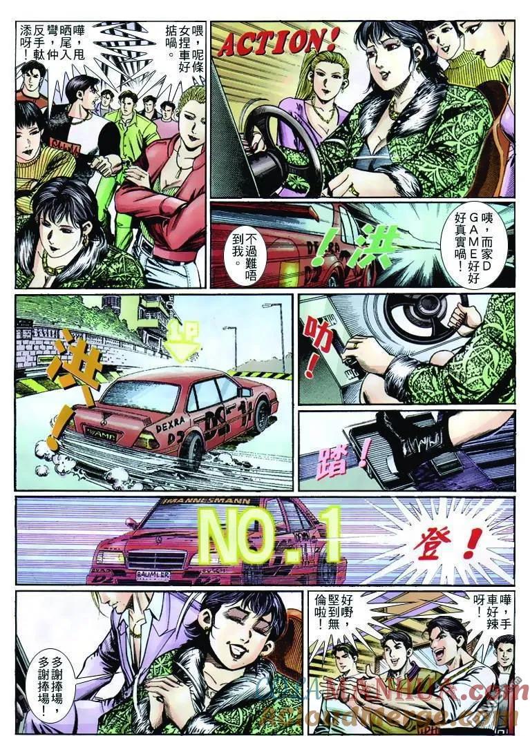 古惑仔 第253回 第19页