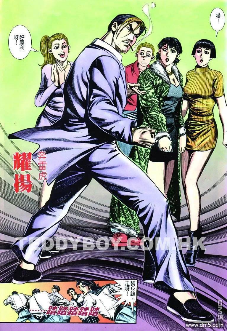 古惑仔 第253回 第28页