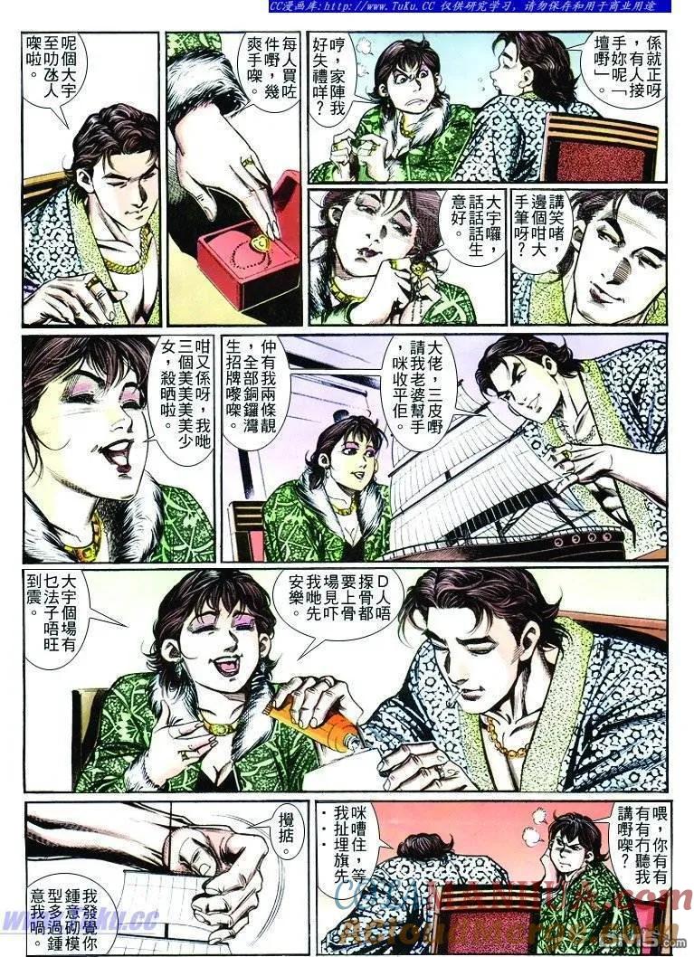 古惑仔 第253回 第9页