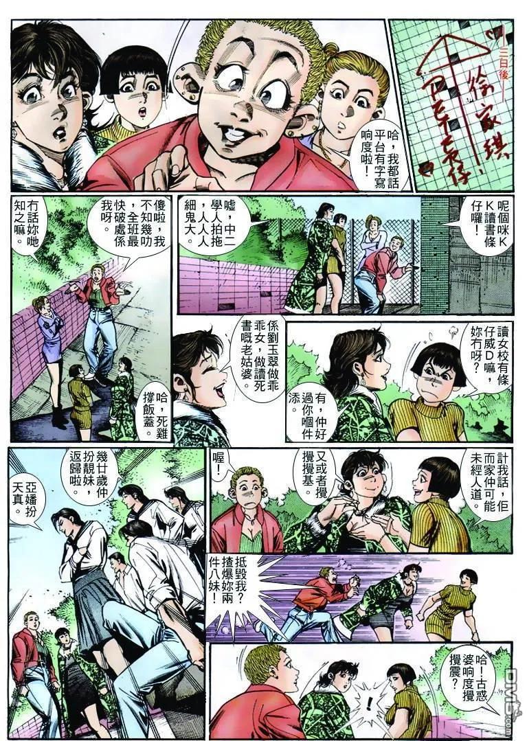 古惑仔 第253回 第24页