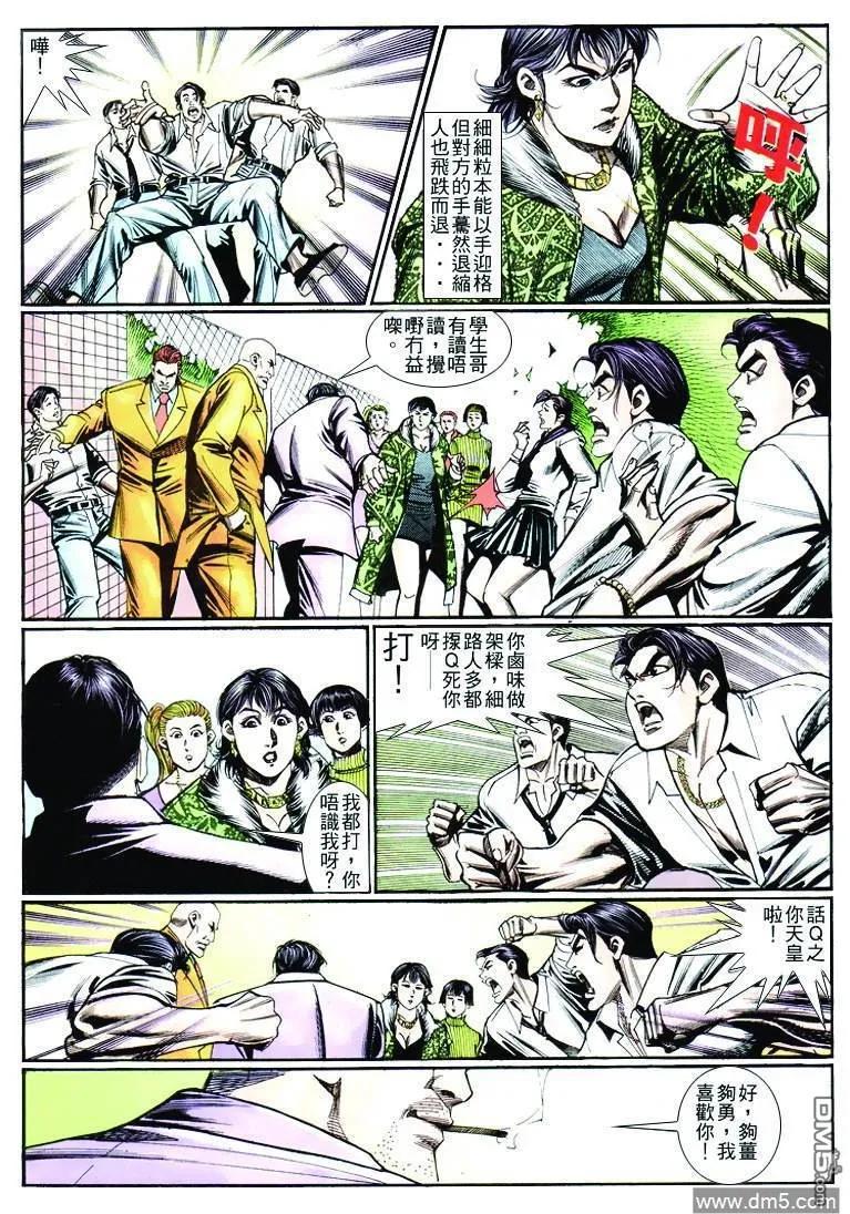 古惑仔 第253回 第26页