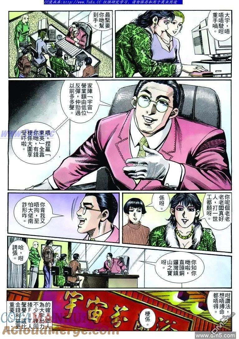 古惑仔 第253回 第7页