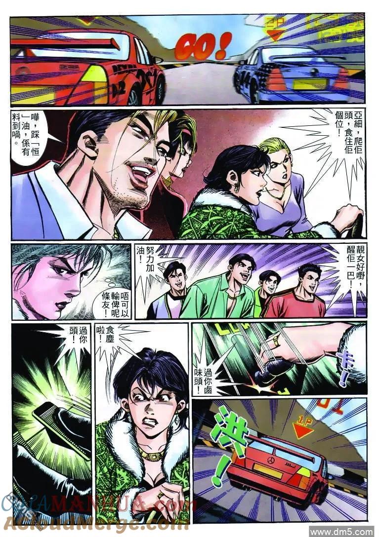 古惑仔 第253回 第21页