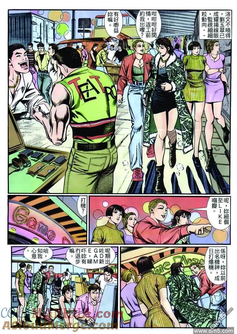 古惑仔 第253回 第17页