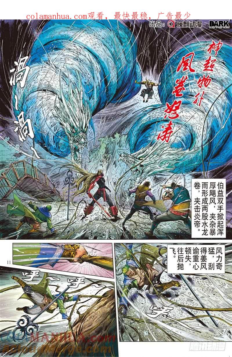 山海逆战 第251回 烛龙变 怒战天（中） 第1页