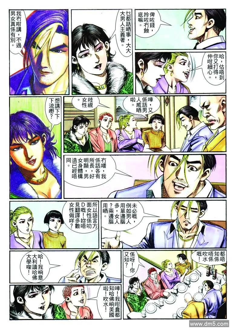 古惑仔 第253回 第30页