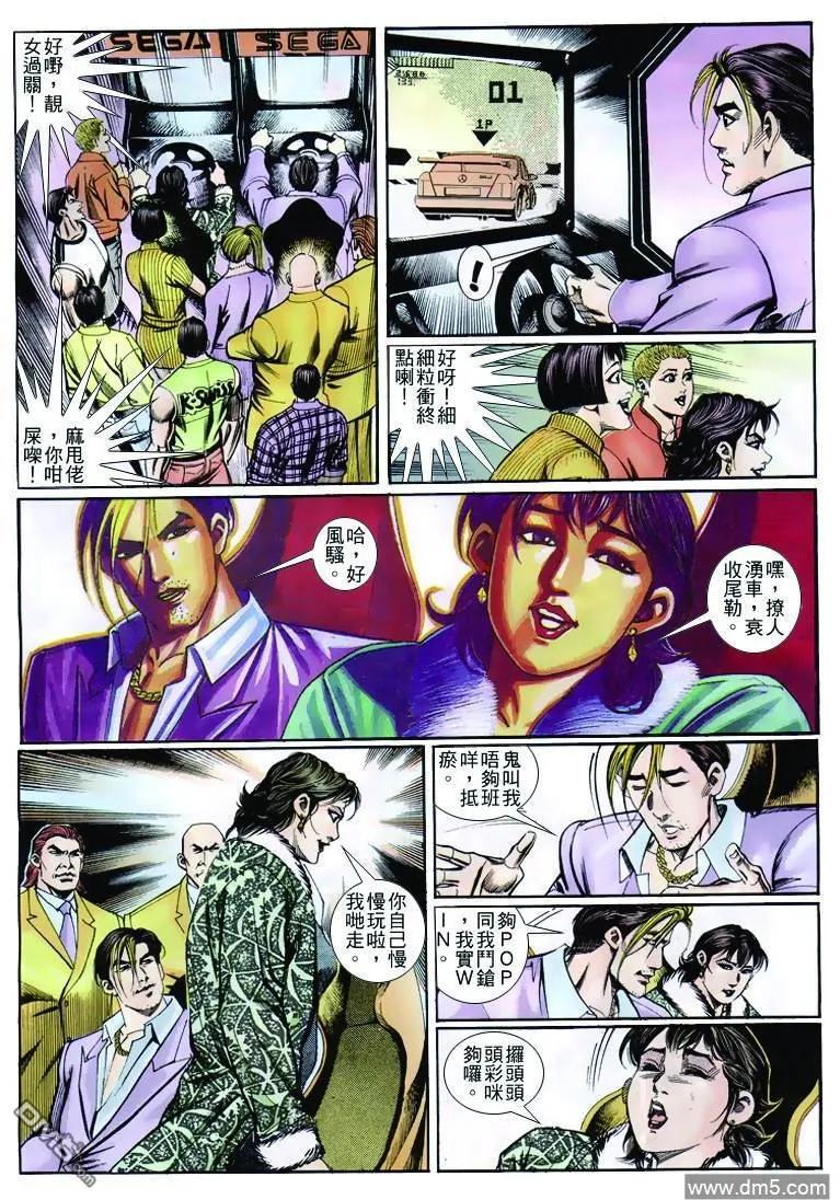 古惑仔 第253回 第22页