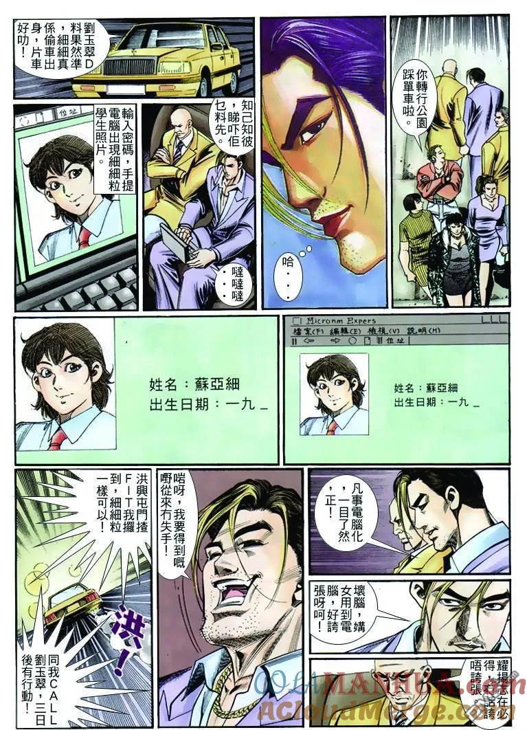 古惑仔 第253回 第23页