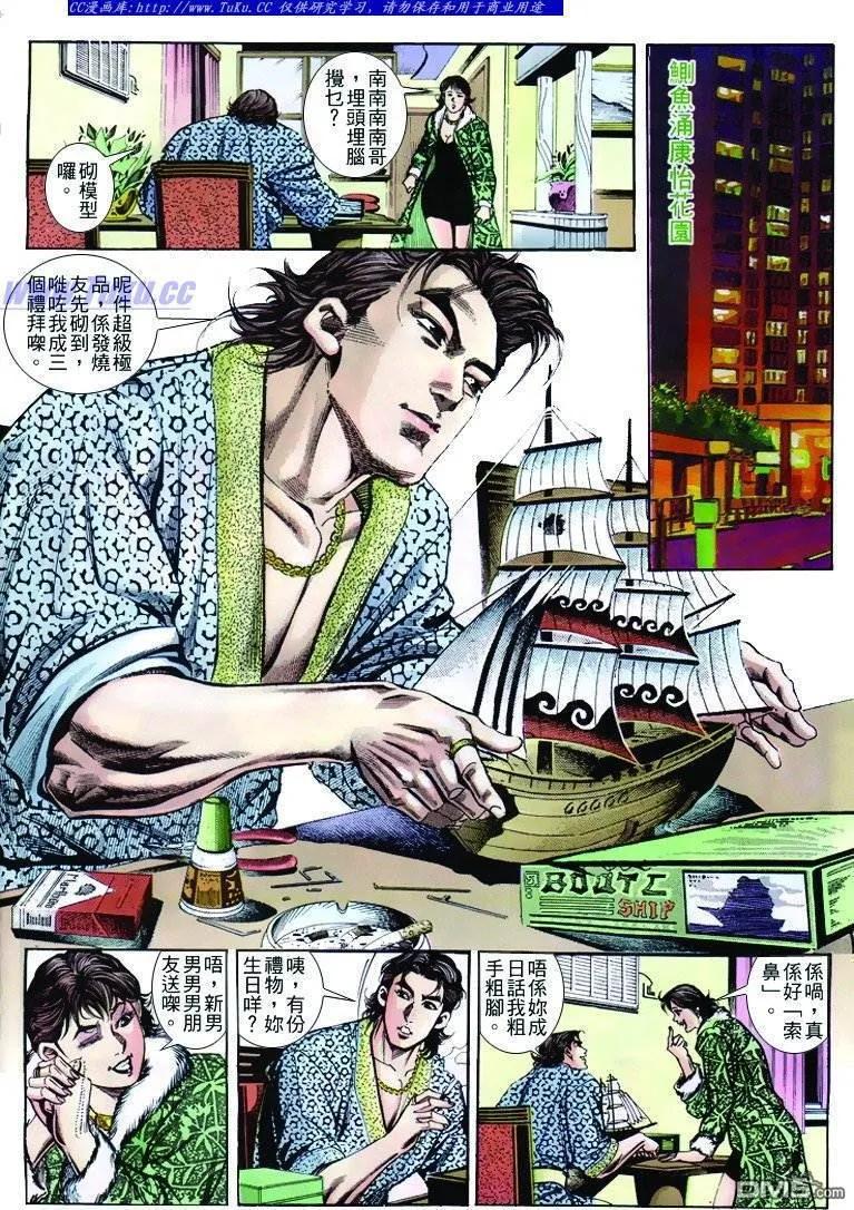 古惑仔 第253回 第8页
