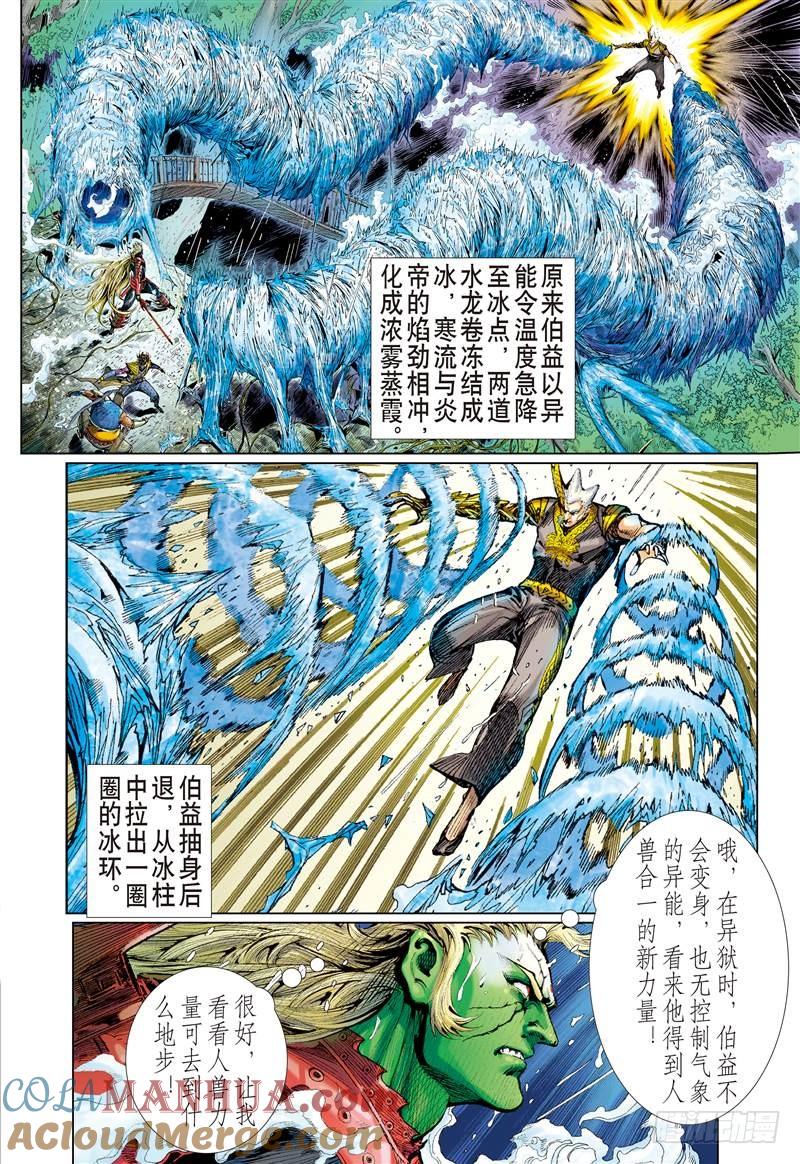 山海逆战 第251回 烛龙变 怒战天（中） 第4页