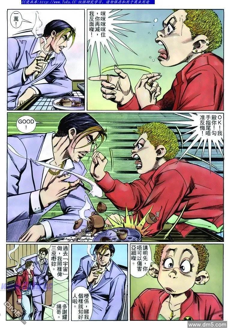 古惑仔 第253回 第14页