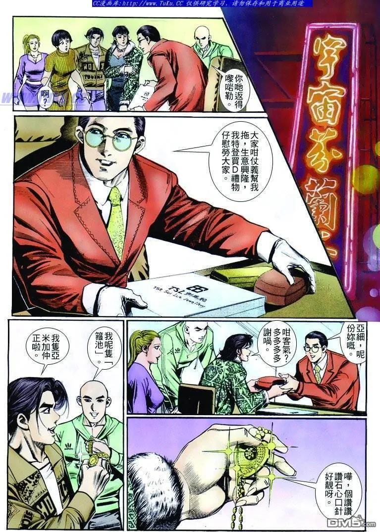 古惑仔 第253回 第6页