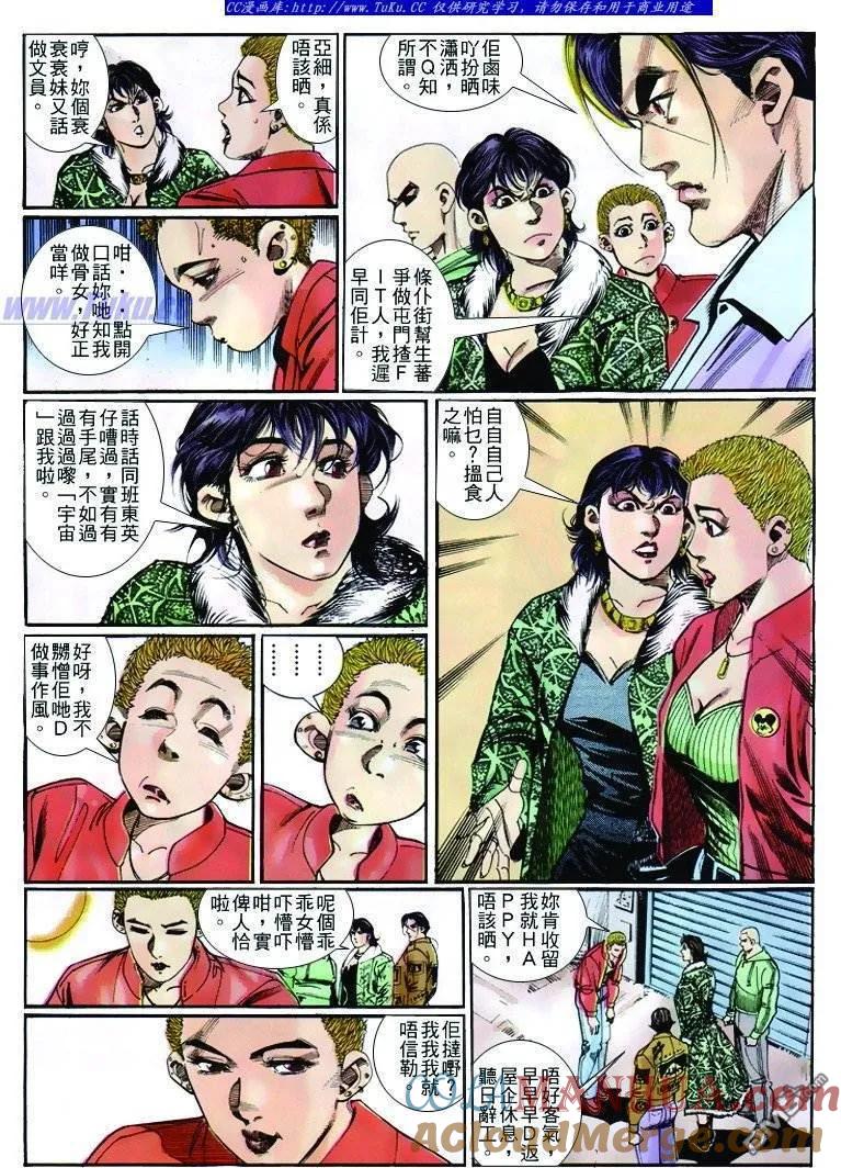 古惑仔 第253回 第5页