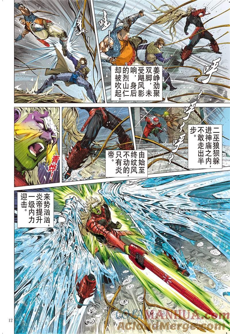 山海逆战 第251回 烛龙变 怒战天（中） 第2页