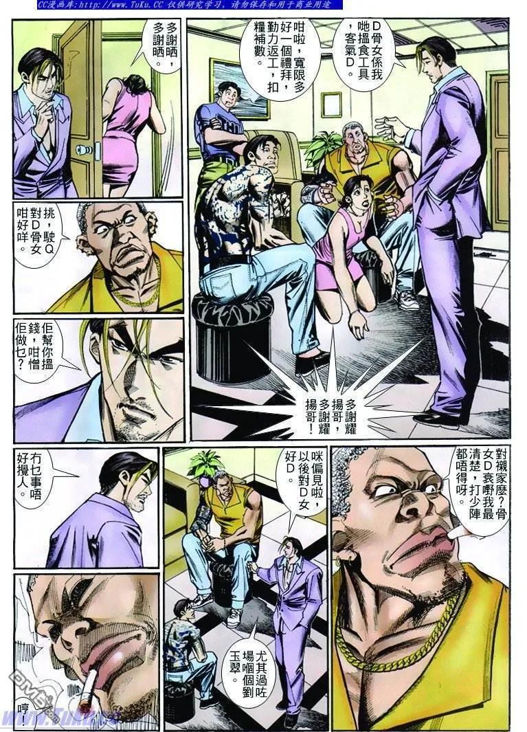 古惑仔 第253回 第16页