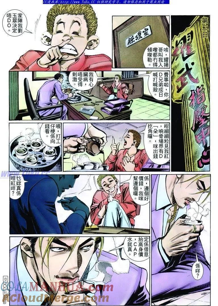 古惑仔 第253回 第11页