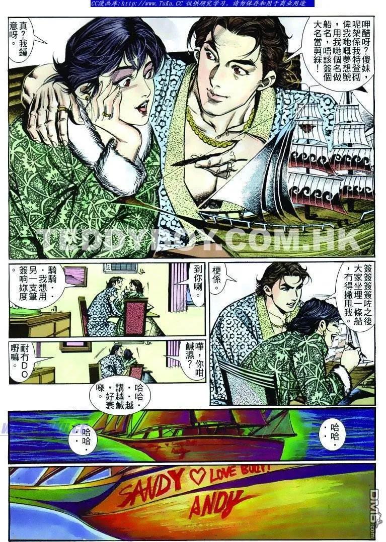 古惑仔 第253回 第10页