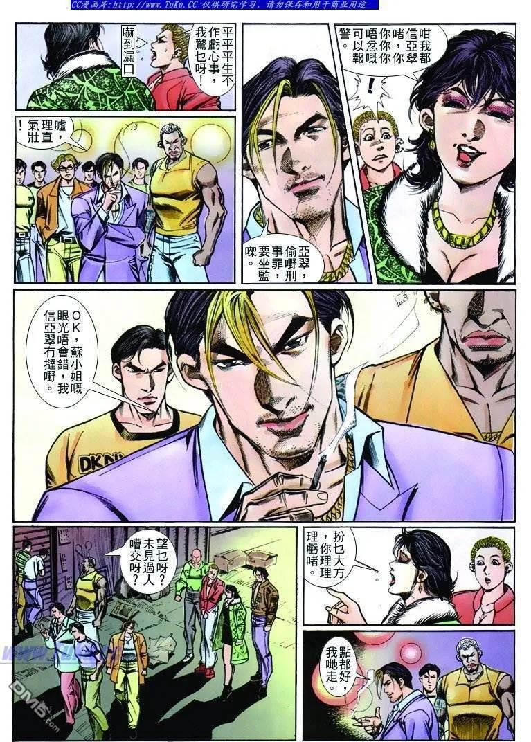 古惑仔 第253回 第4页