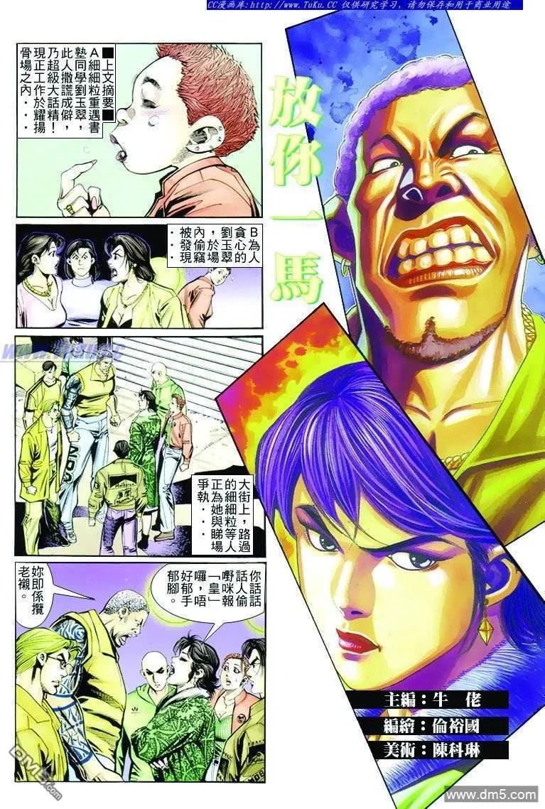 古惑仔 第253回 第2页