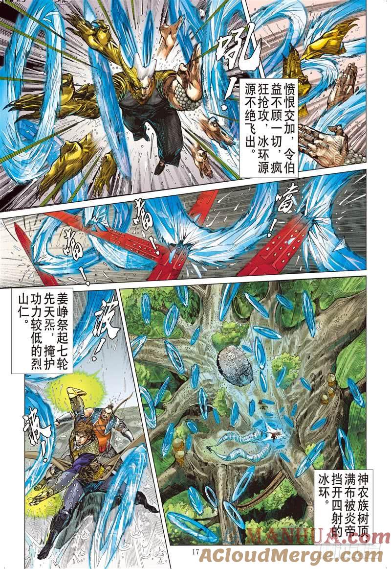 山海逆战 第251回 烛龙变 怒战天（中） 第7页