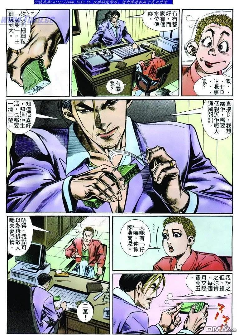 古惑仔 第253回 第12页