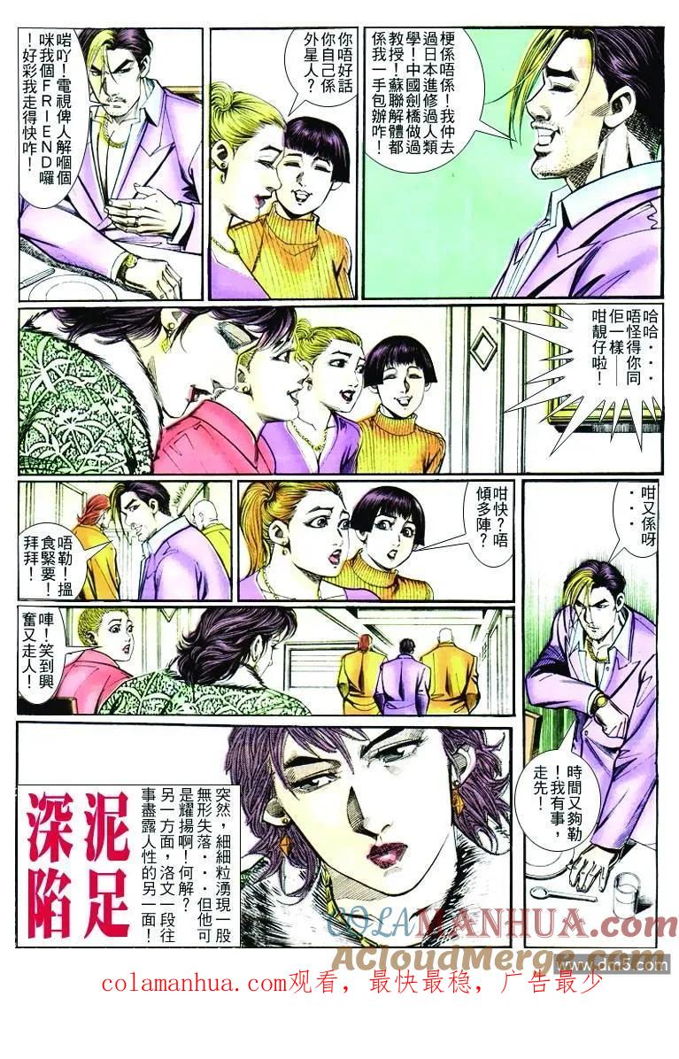 古惑仔 第253回 第31页