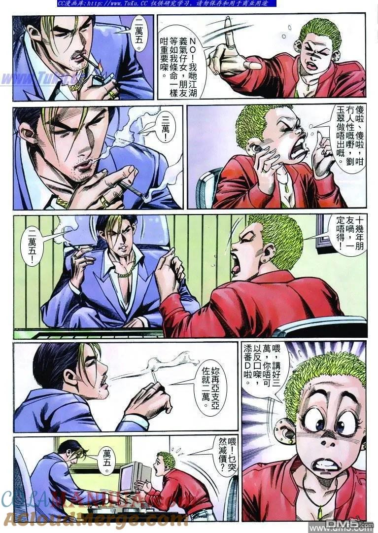 古惑仔 第253回 第13页