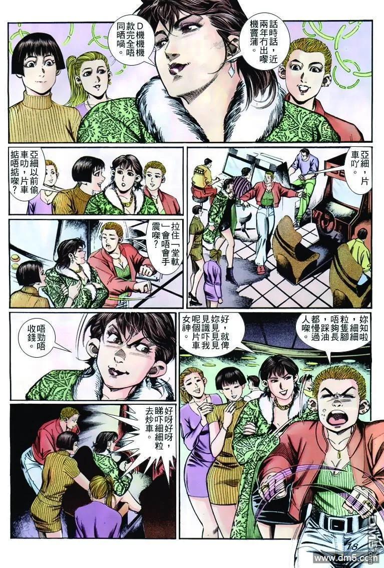 古惑仔 第253回 第18页