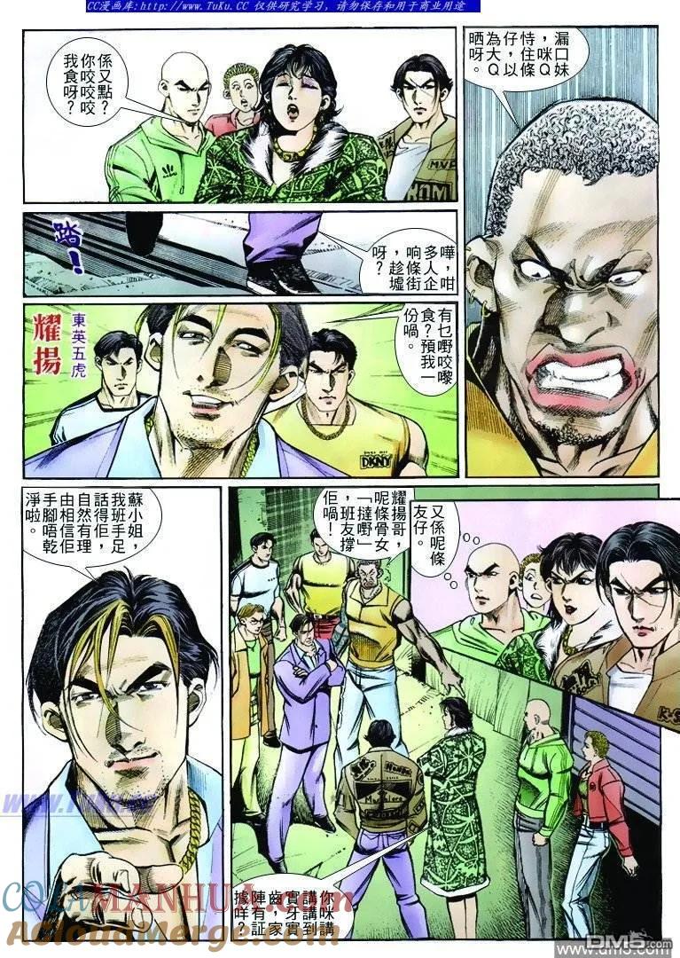 古惑仔 第253回 第3页