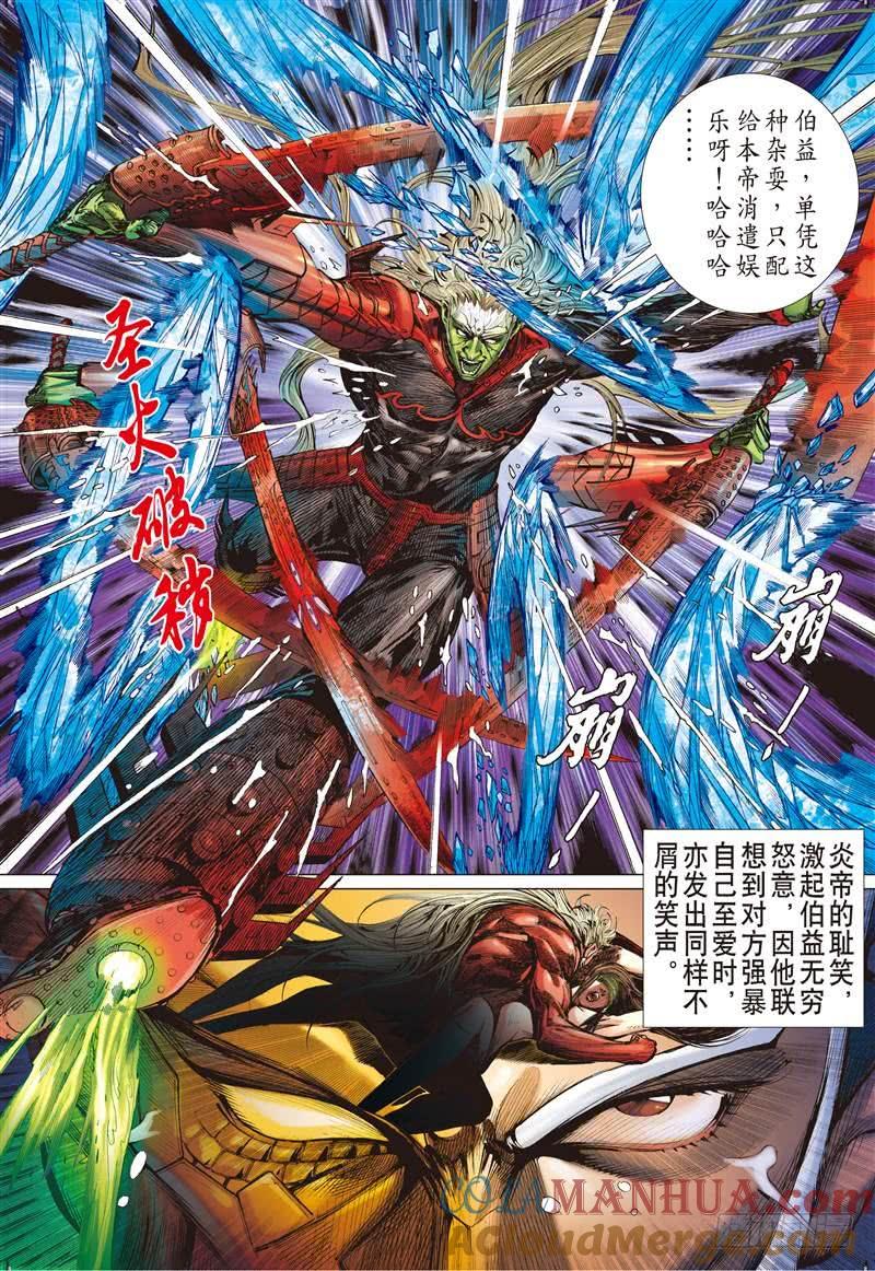 山海逆战 第251回 烛龙变 怒战天（中） 第6页