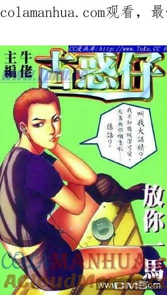 古惑仔 第253回 第1页