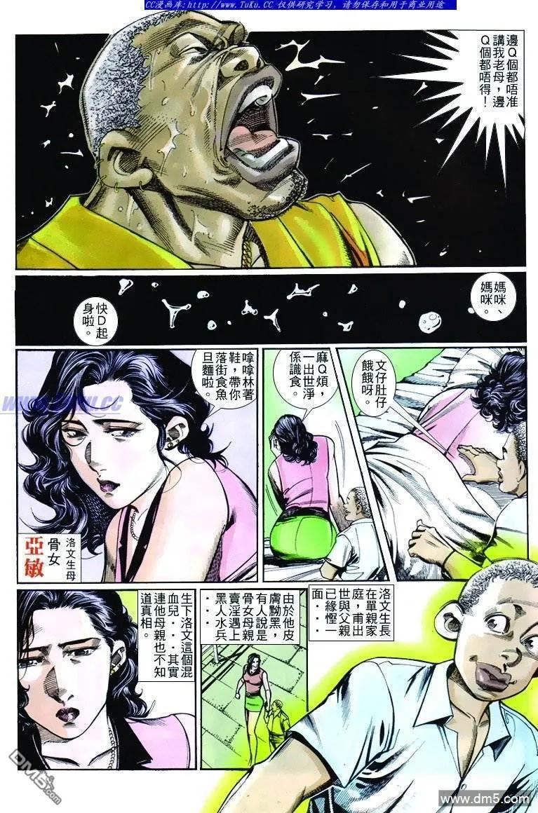 古惑仔 第254回 第6页