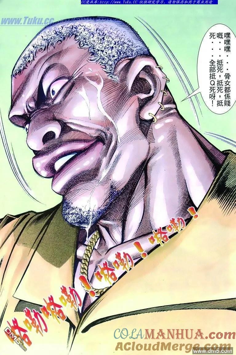 古惑仔 第254回 第15页