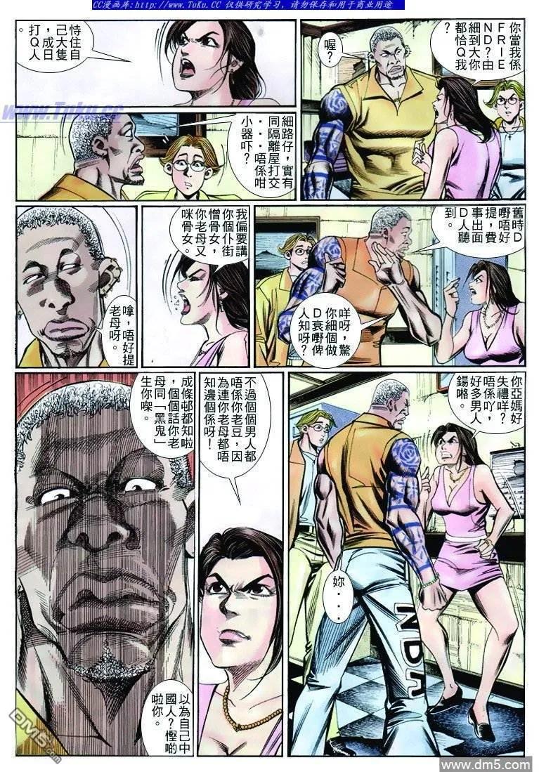 古惑仔 第254回 第4页