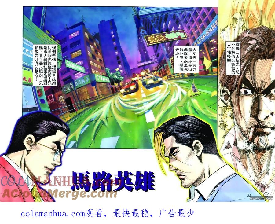 古惑仔 第254回 第31页